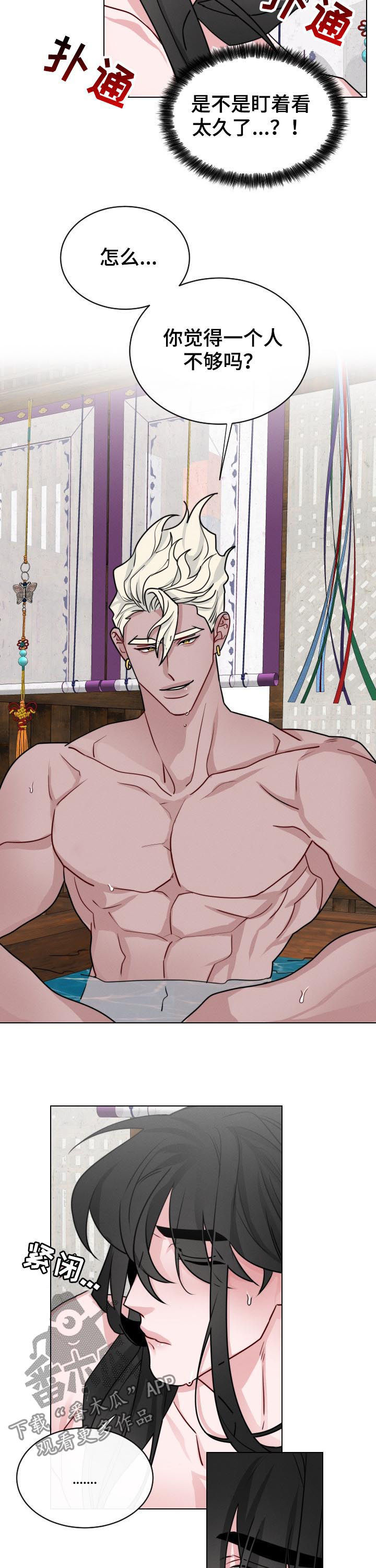 请守护我漫画,第74章：【第二季】爱我吧2图