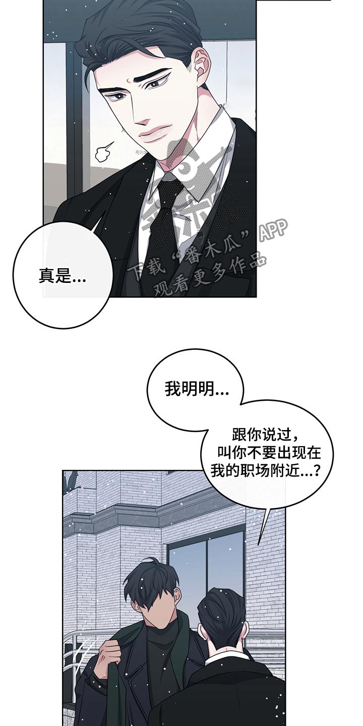 请守护我漫画,第113章：【番外】偷袭2图