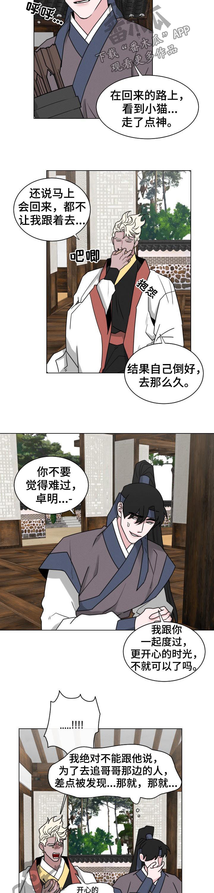 请守护我漫画,第72章：【第二季】差一点2图