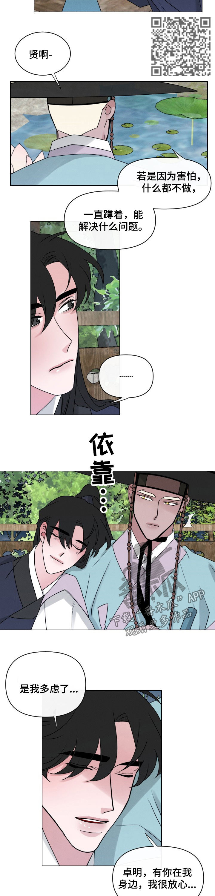 请守护我漫画,第62章：【第二季】同居邀请5图