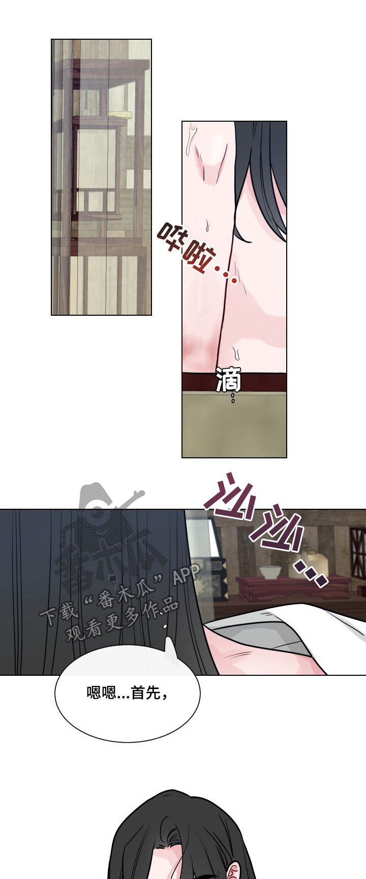 请守护我漫画,第53章：【第二季】舍命辅佐你2图