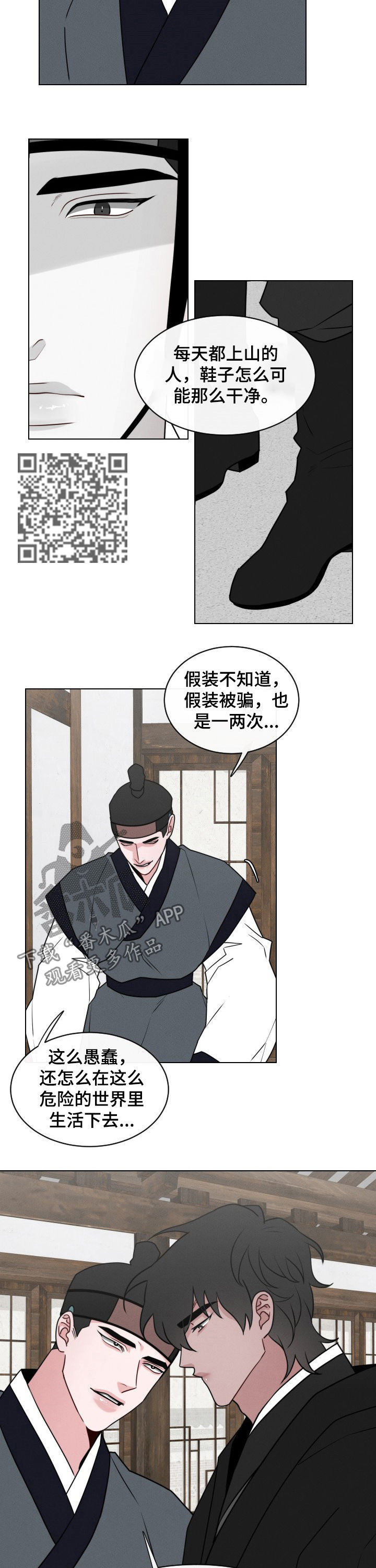 请守护我漫画,第67章：【第二季】蚂蚁都进不去4图
