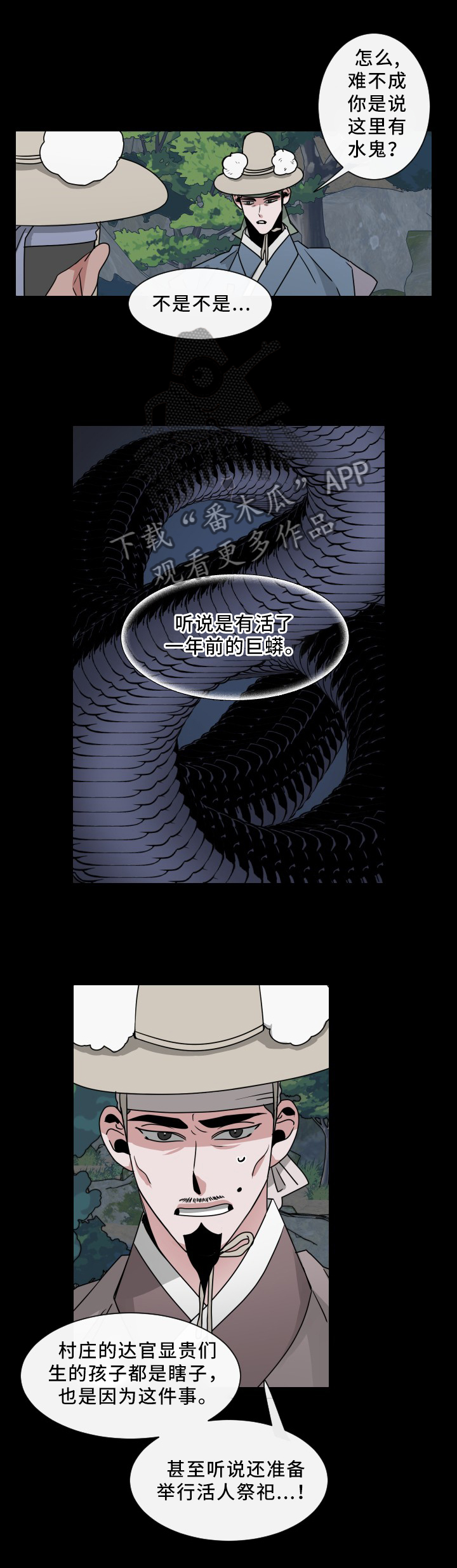 请守护我漫画,第28章：虚假的传闻4图