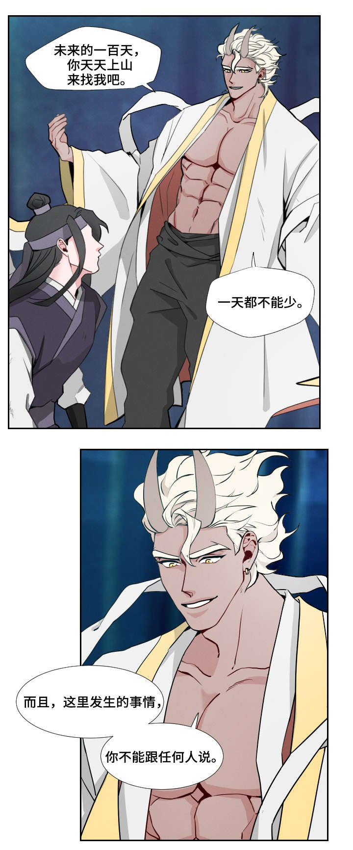 请守护我漫画,第2章：愿望4图