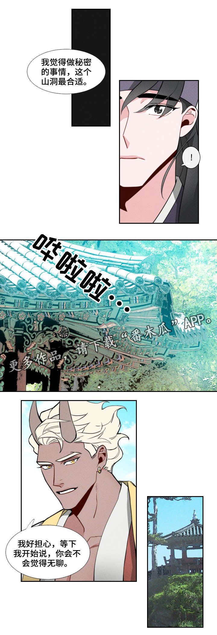 请守护我漫画,第5章：与人为伴1图