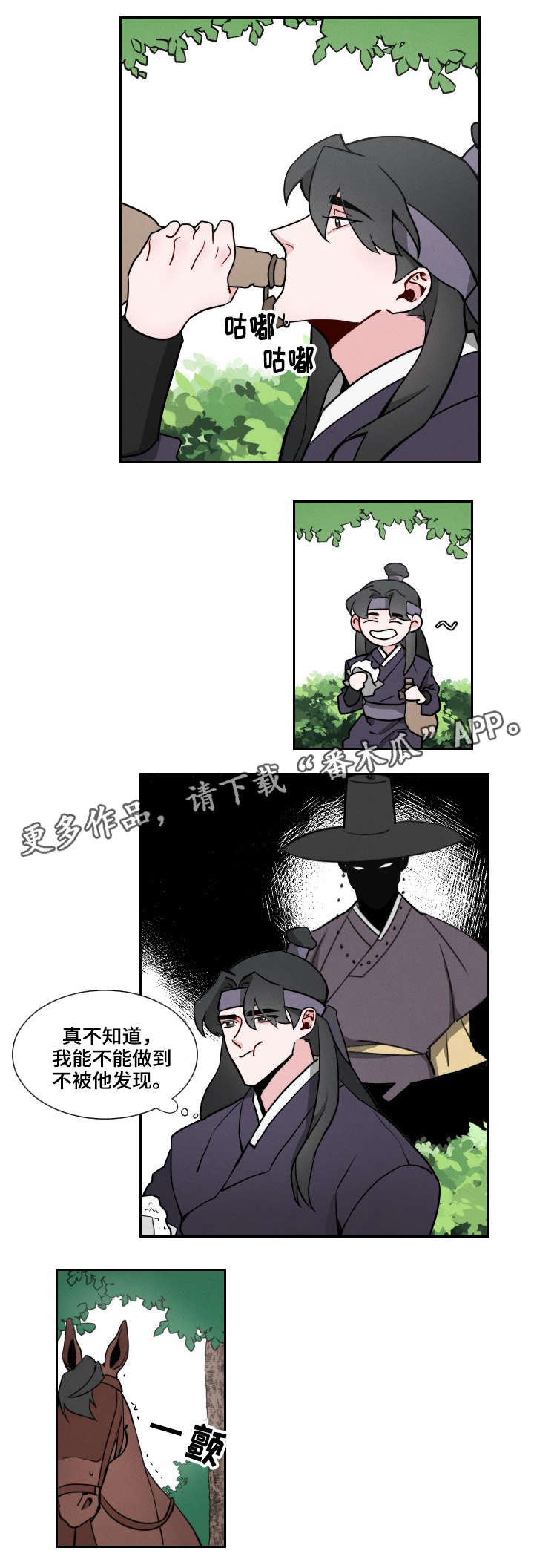 请守护我漫画,第3章：上山5图