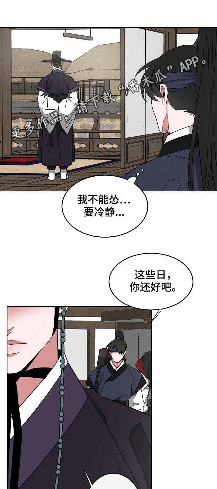 请守护我漫画,第82章：【第二季】血腥味1图