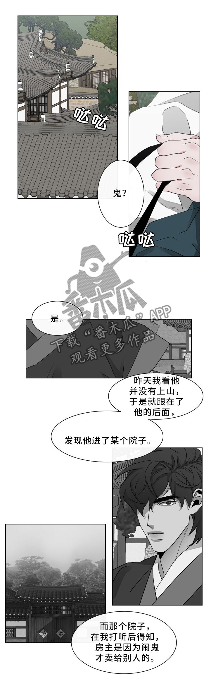 请守护我漫画,第27章：山神显灵4图