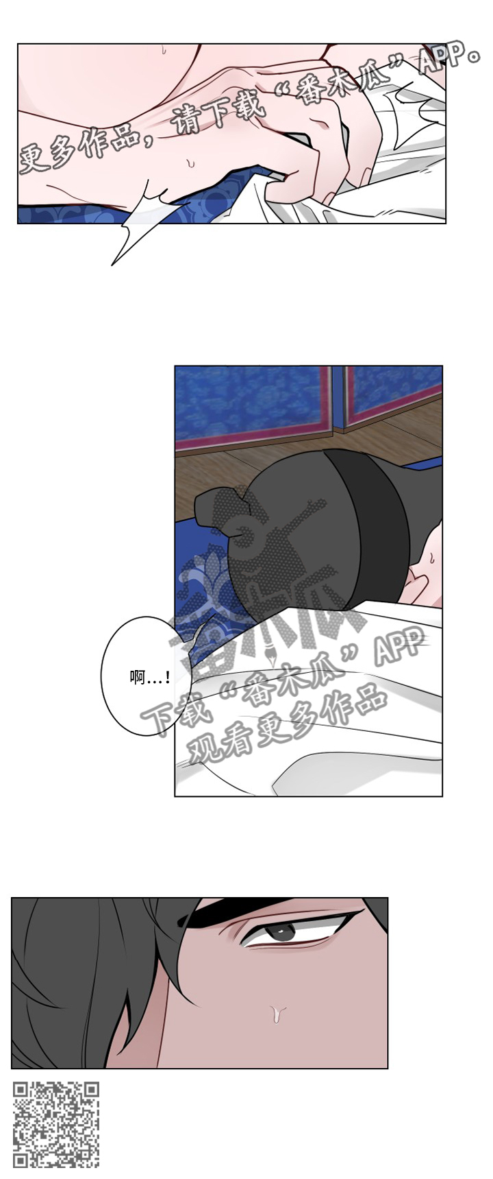 请守护我漫画,第38章：情况紧急4图