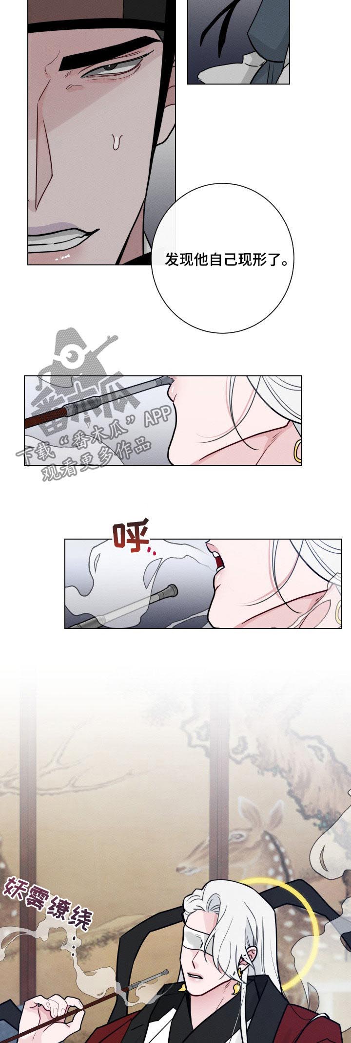 请让我守护你漫画,第54章：【第二季】下落1图