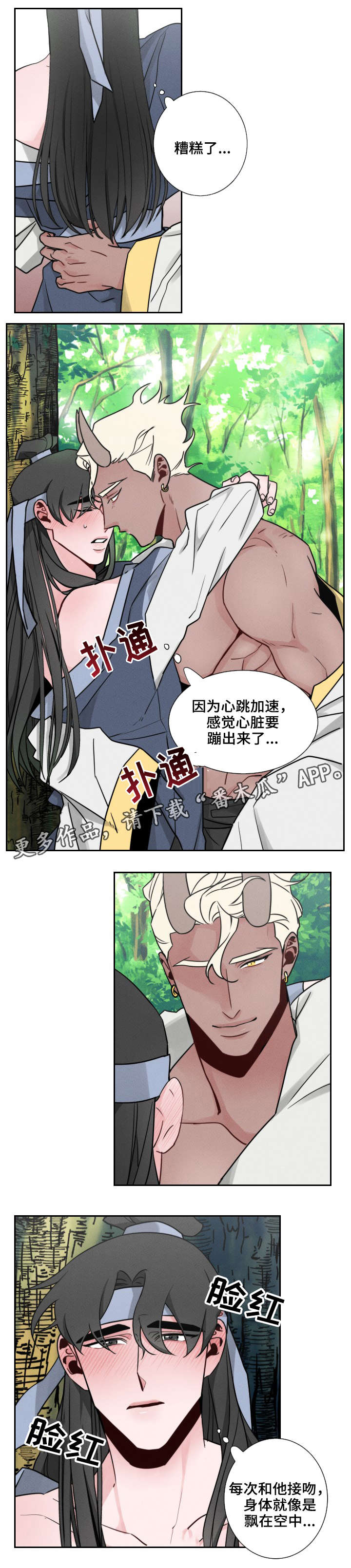 请守护我漫画,第14章：别担心3图