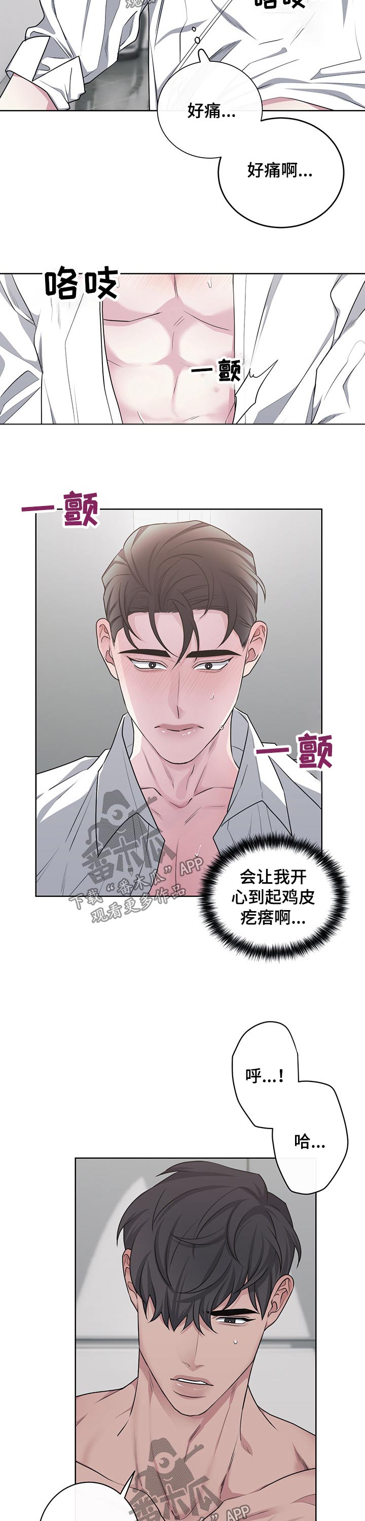 请守护我漫画,第110章：【番外】突然2图