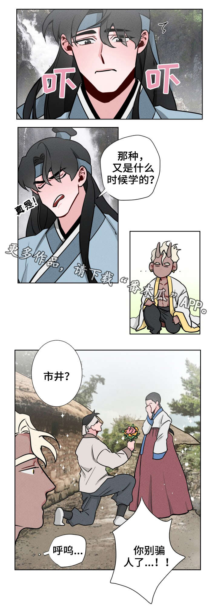 请守护我漫画,第9章：流言5图