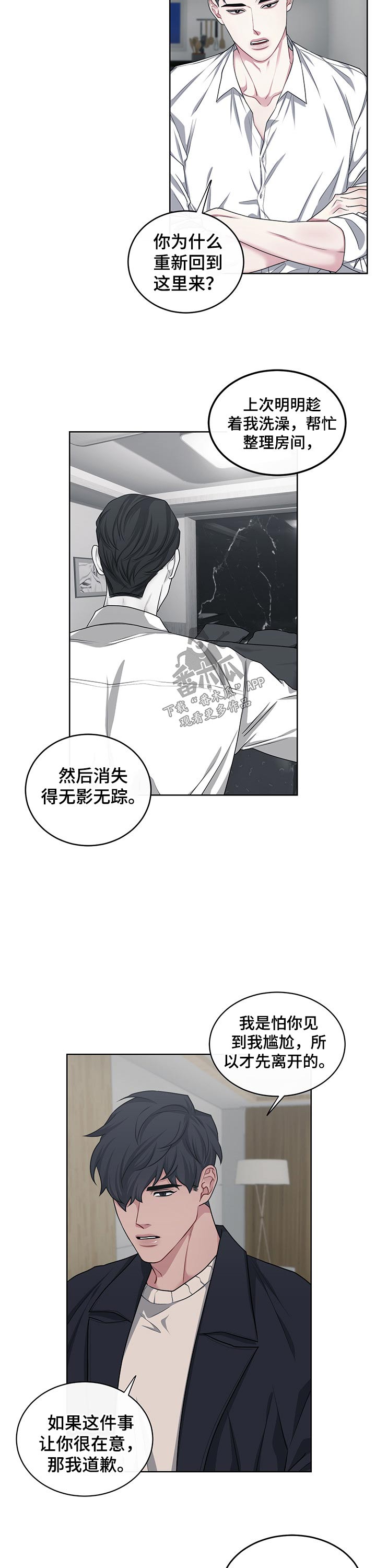 请守护我漫画,第107章：【番外】寻找5图