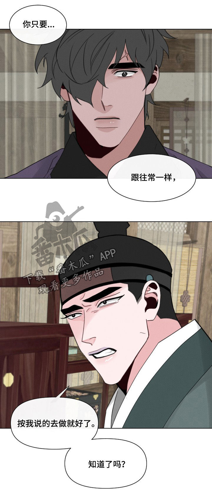 请守护我漫画,第51章：【第二季】快疯了4图