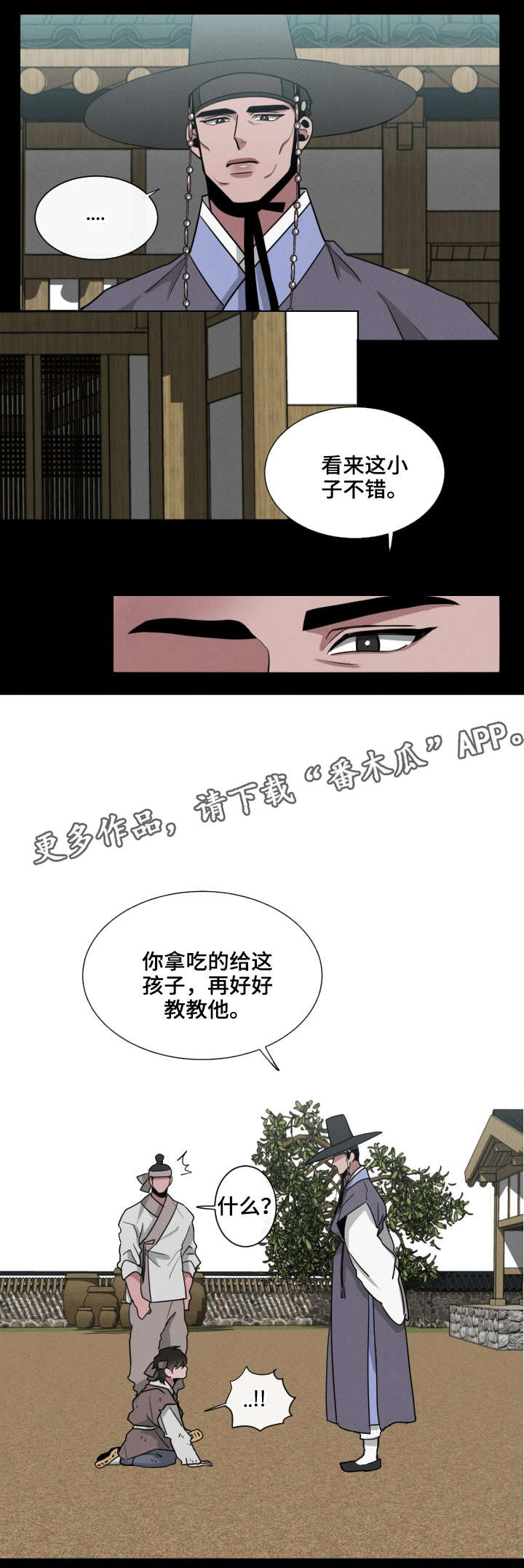 请守护我漫画,第18章：恳求3图