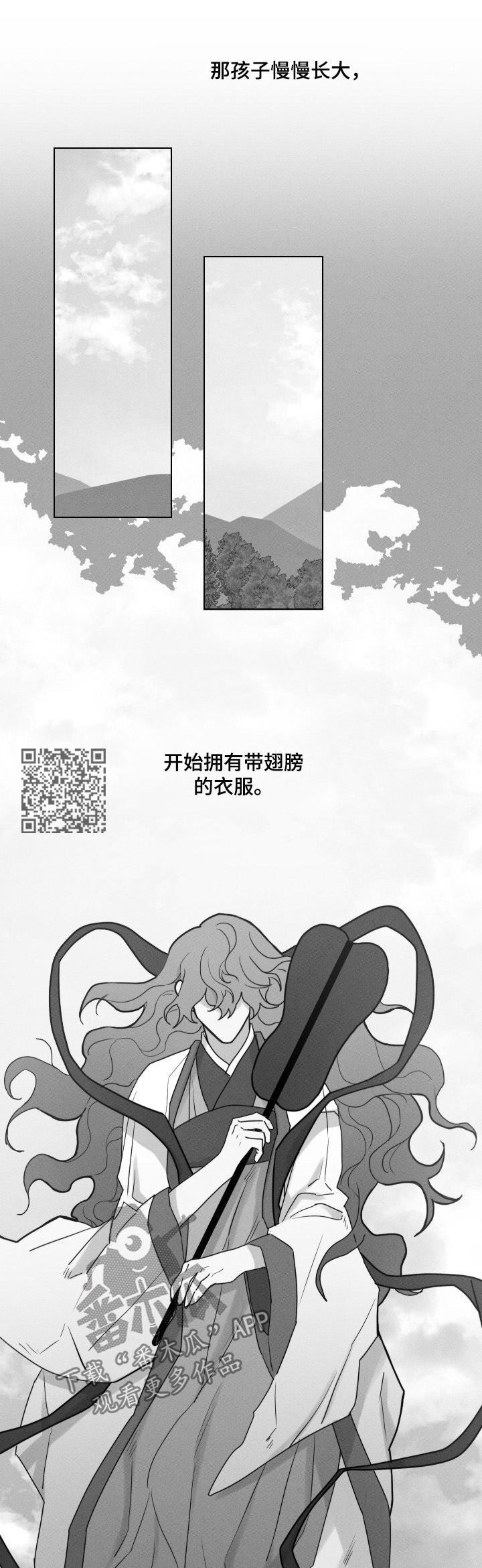 请守护我漫画,第55章：【第二季】下凡1图
