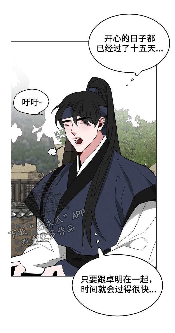 请守护我漫画,第81章：【第二季】正在等你3图