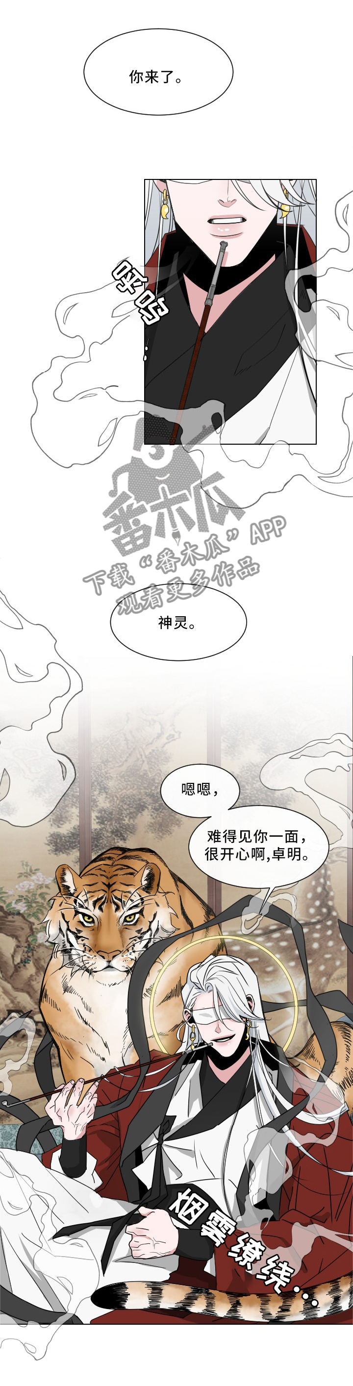 请守护我漫画,第31章：传说3图