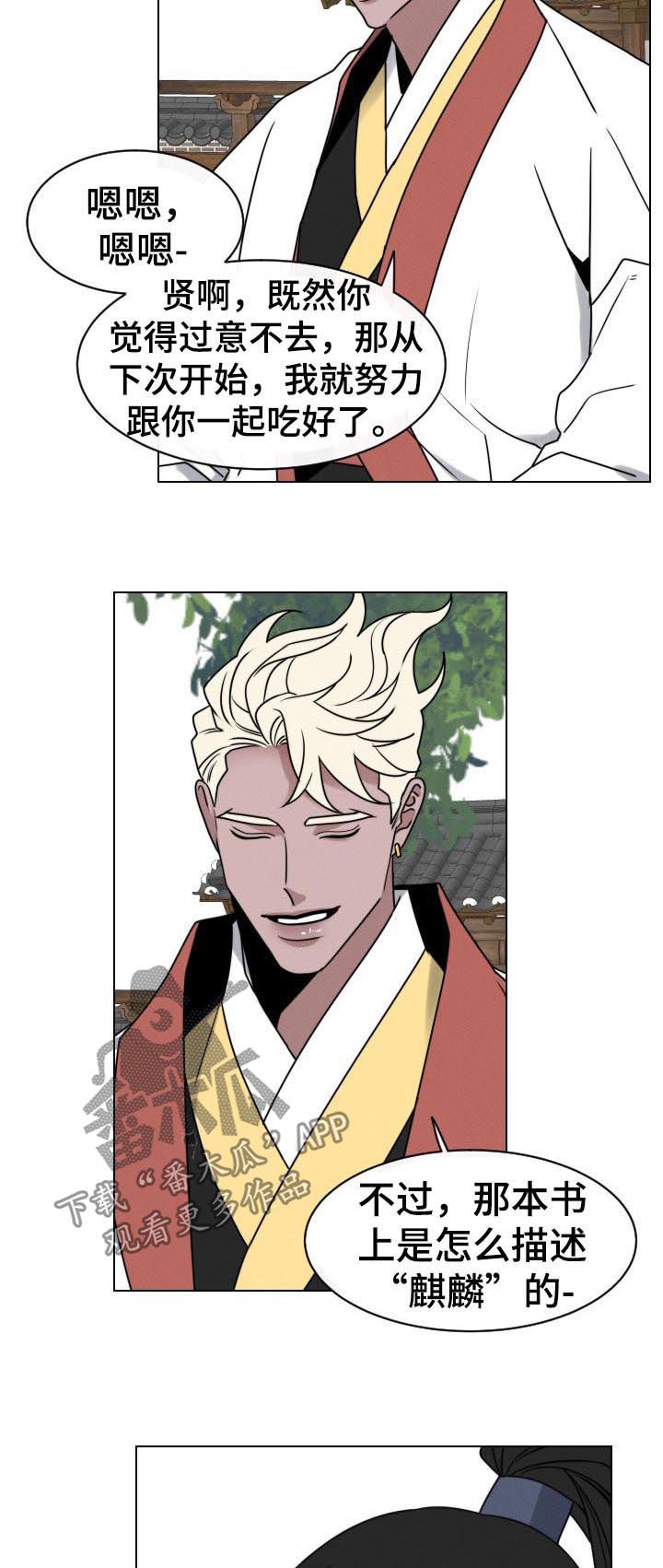 请守护我漫画,第70章：【第二季】祸根4图