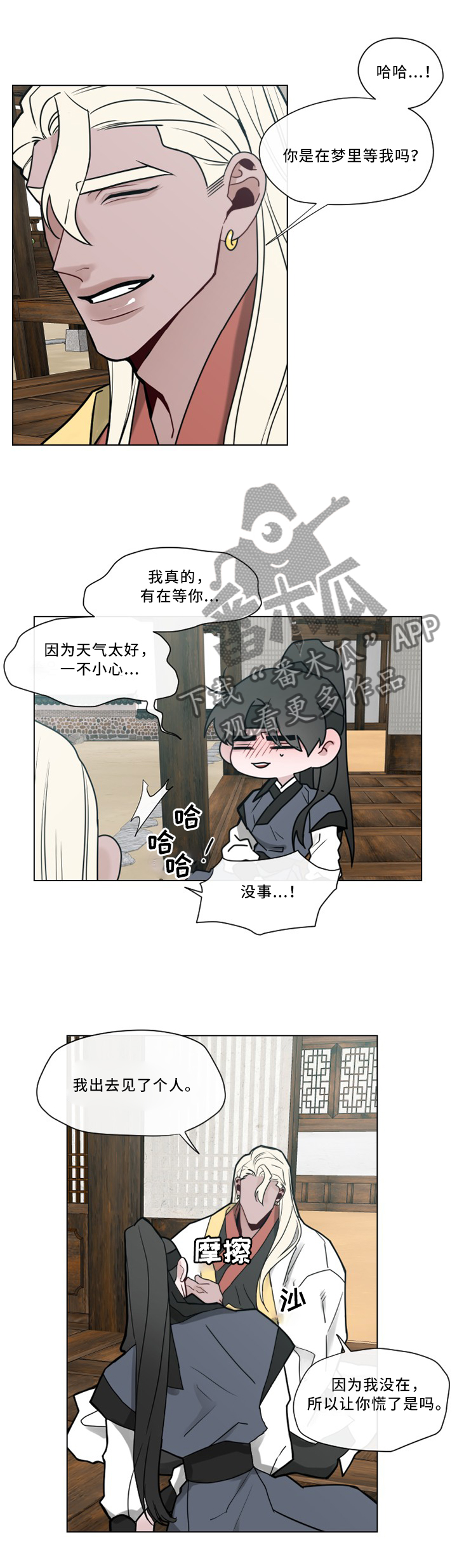 请守护我漫画,第41章：感受2图