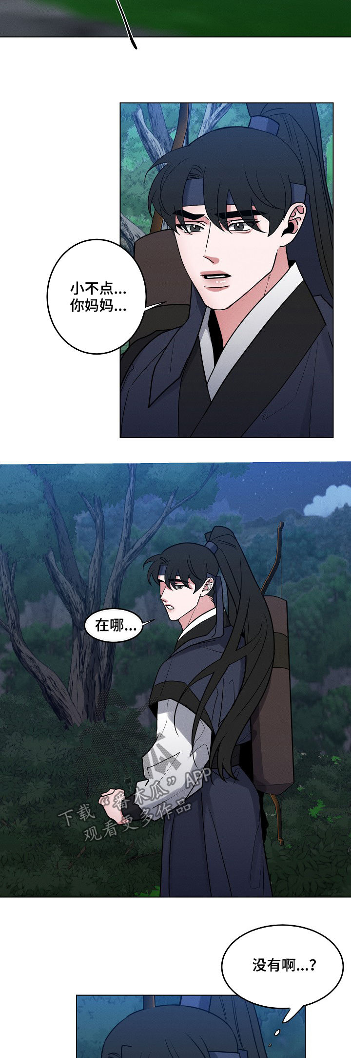 请守护我漫画,第84章：【第二季】陷阱2图