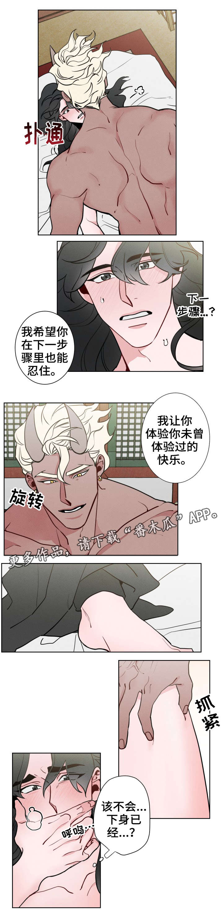 请守护我漫画,第7章：丢人2图