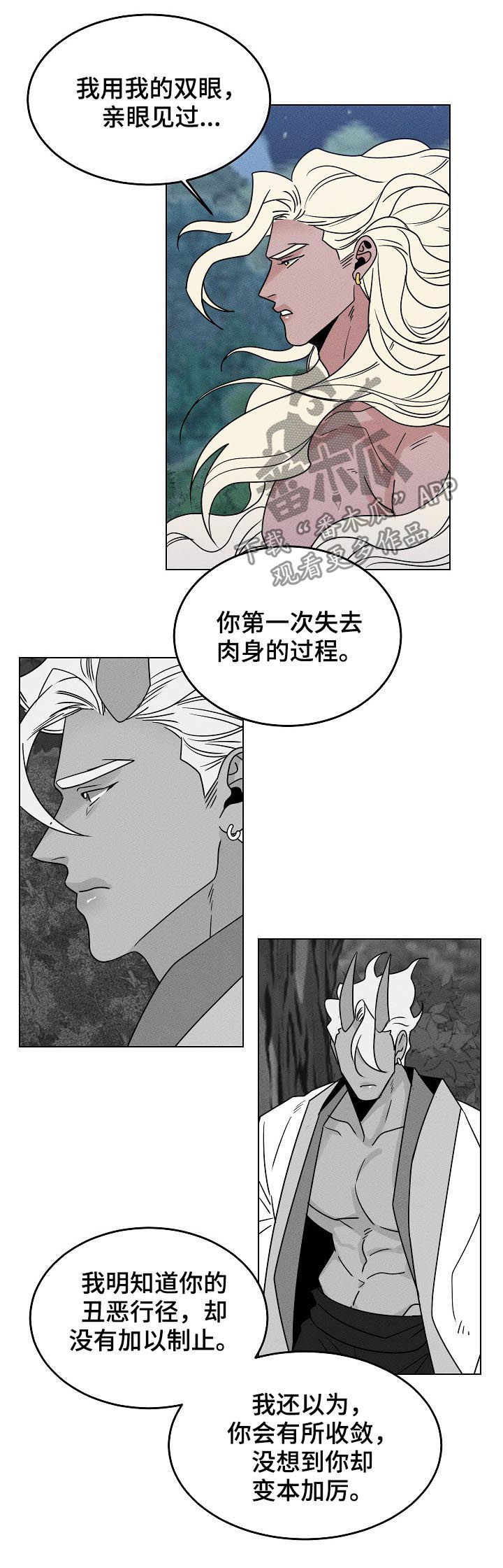 请守护我漫画,第89章：【第二季】死不悔改3图
