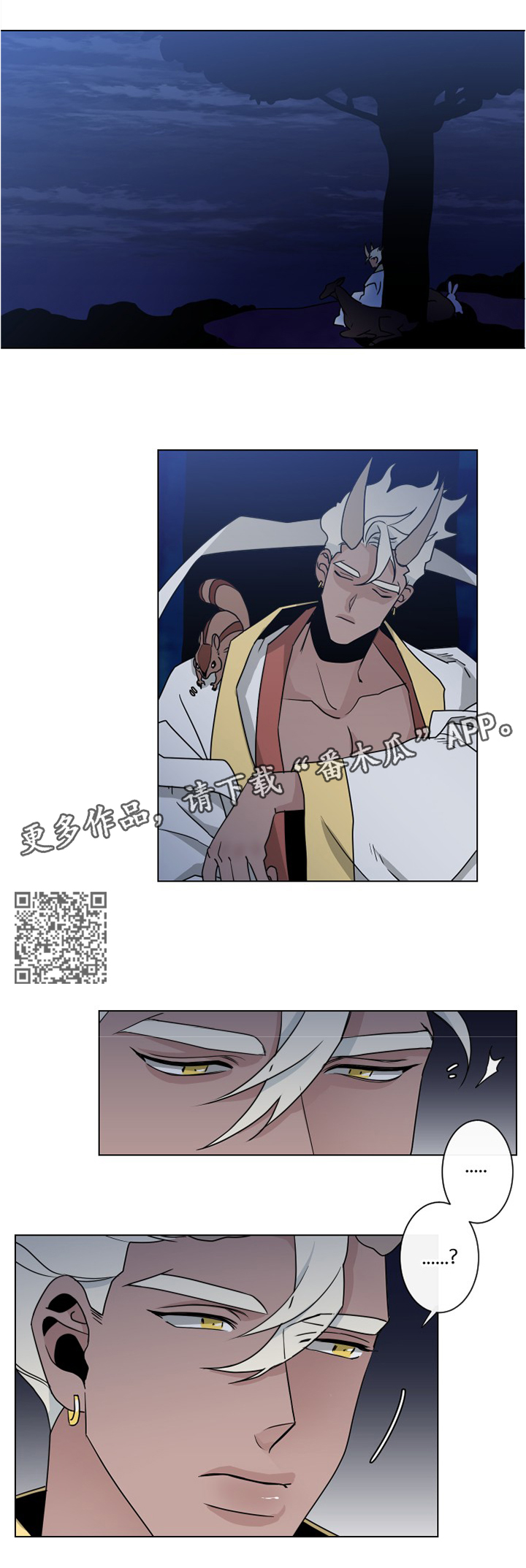 请守护我漫画,第32章：天怒4图