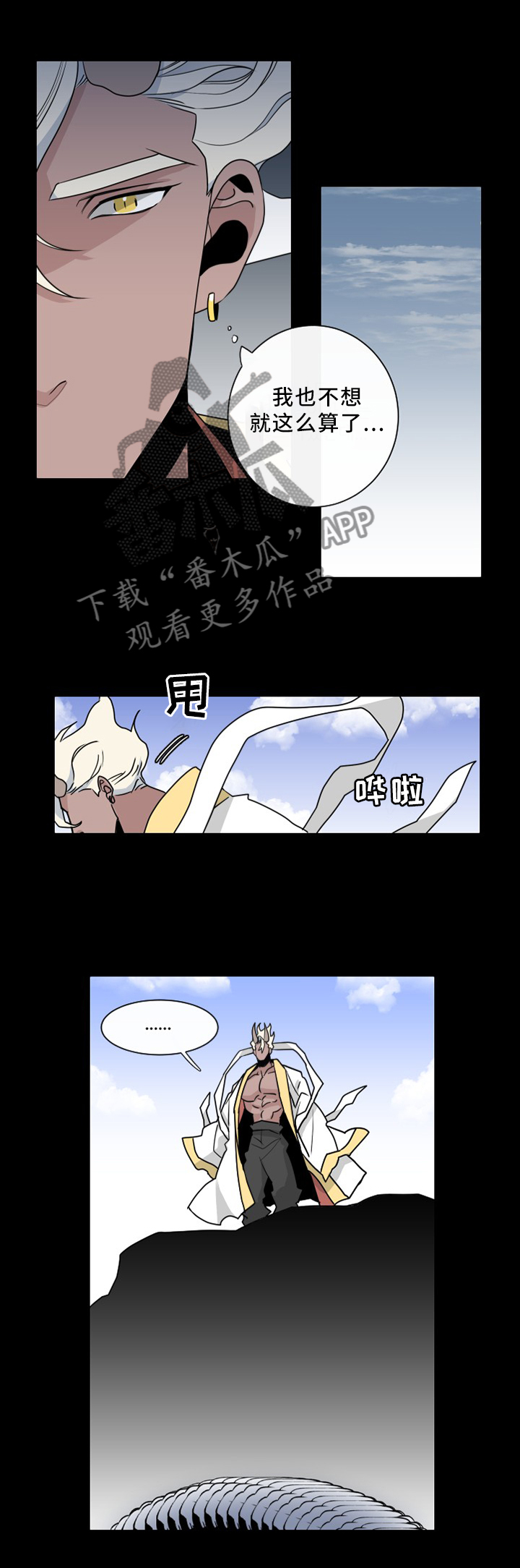 请守护我漫画,第33章：无法渡劫1图