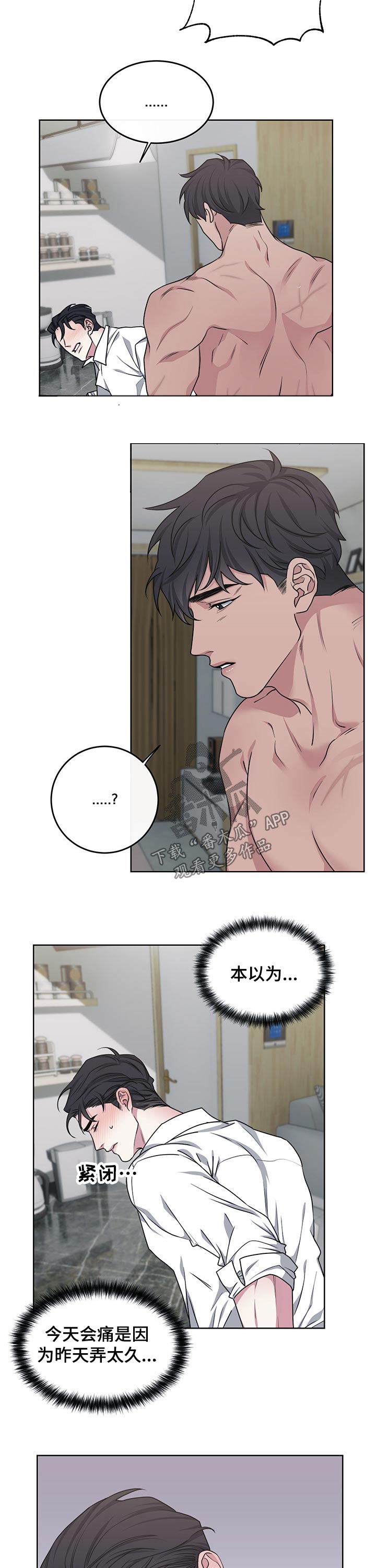 请守护我漫画,第109章：【番外】开始3图