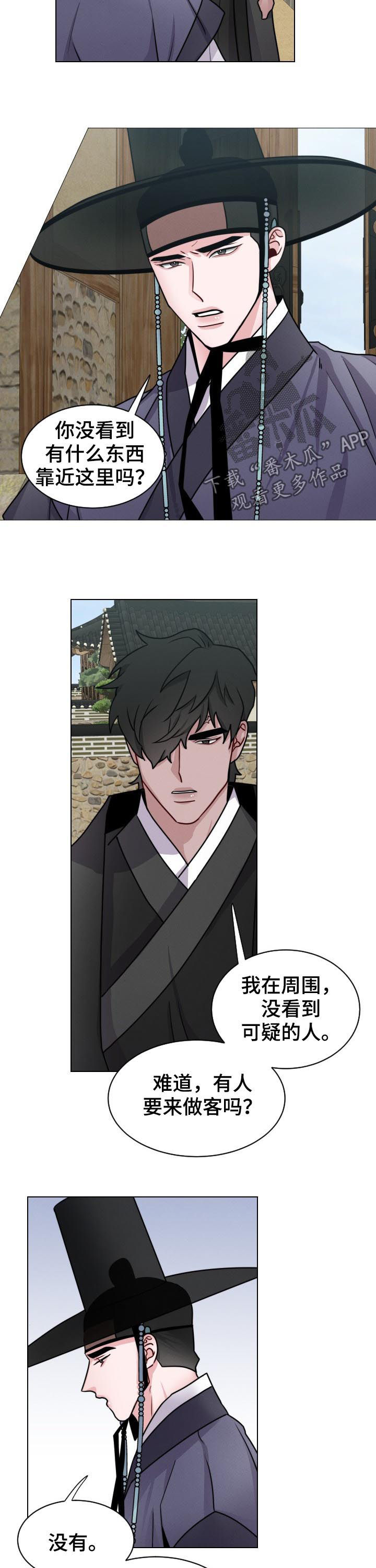 请守护我漫画,第73章：【第二季】路上小心4图