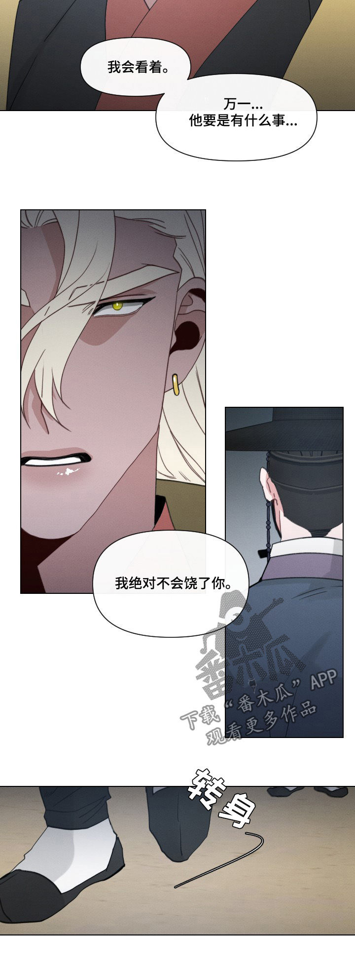 请守护我漫画,第47章：【第二季】那个表情3图