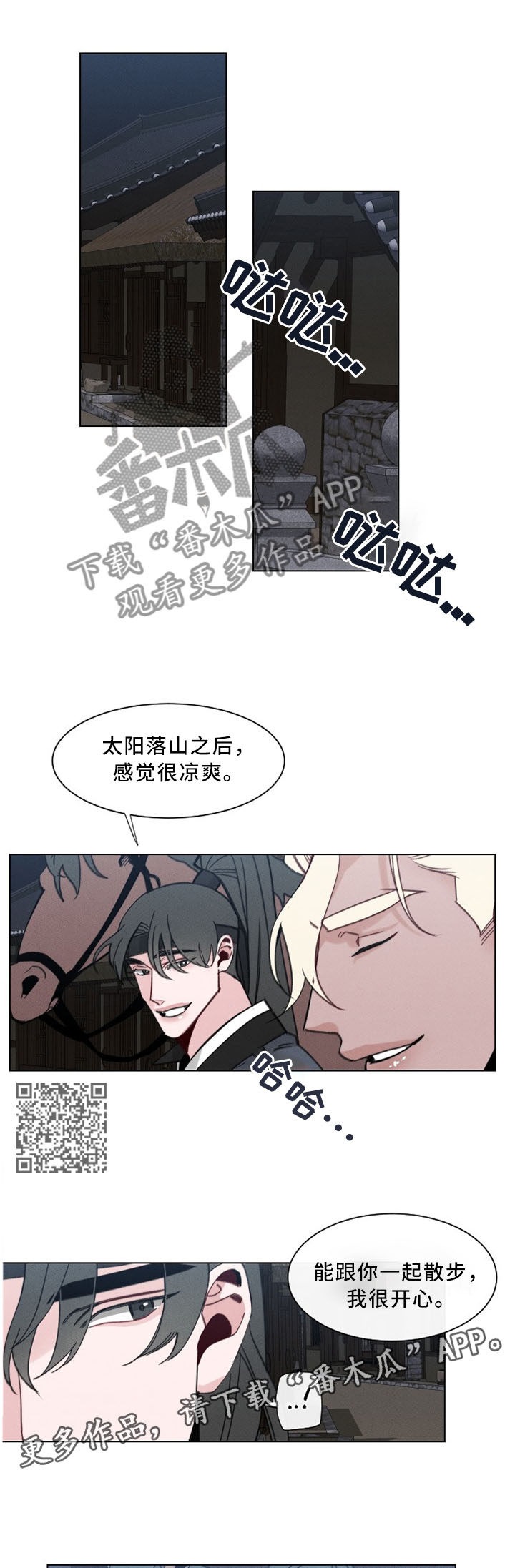 请守护我漫画,第45章：危险人物(第一季完结)5图