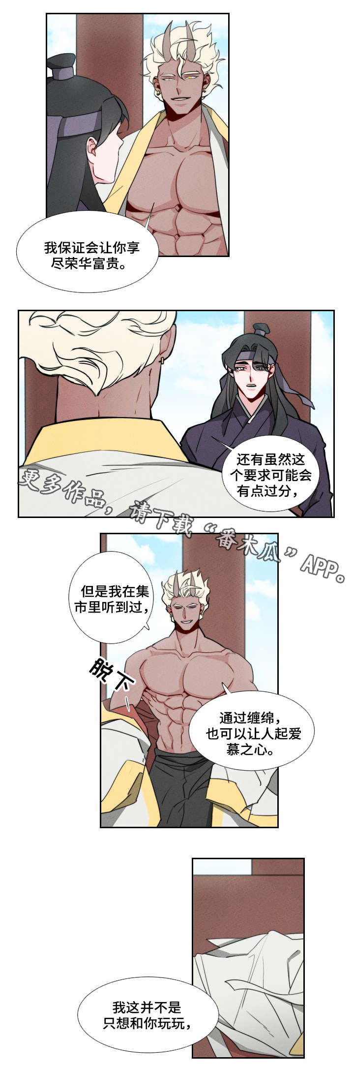 请守护我漫画,第6章：试一试3图