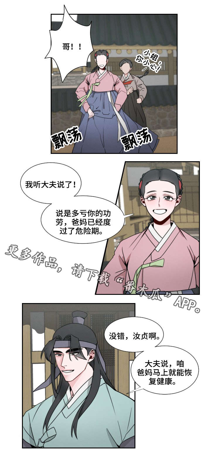 请守护我漫画,第3章：上山1图