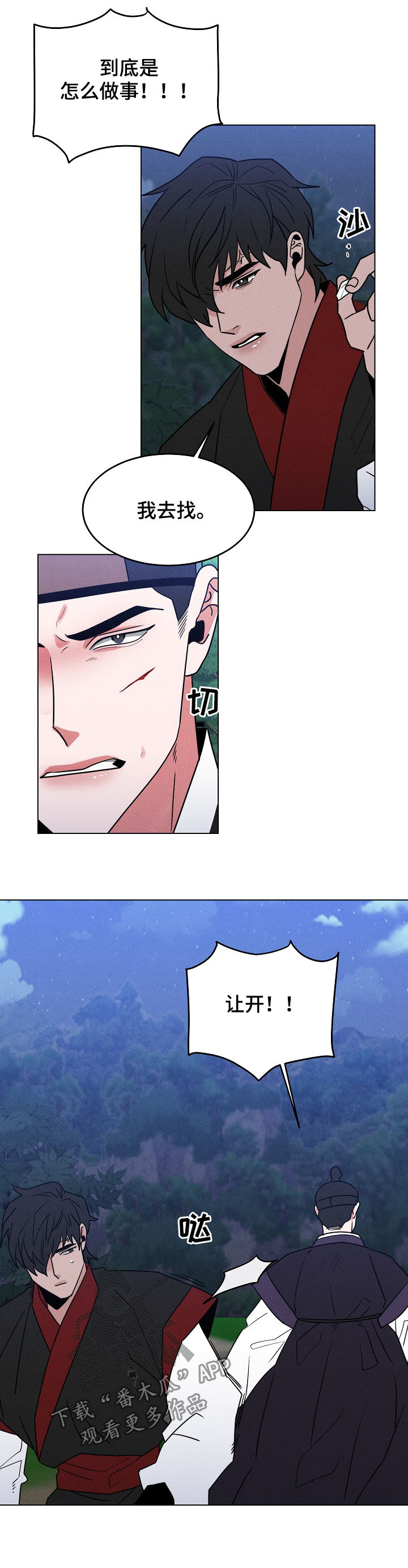 请守护我漫画,第88章：【第二季】我还活着4图