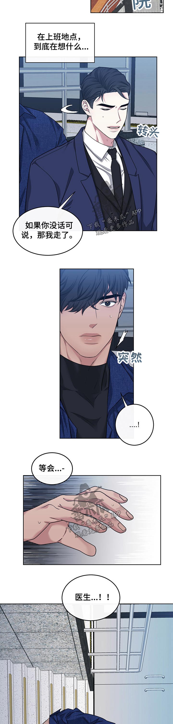 请守护我漫画,第103章：【番外】第一眼2图