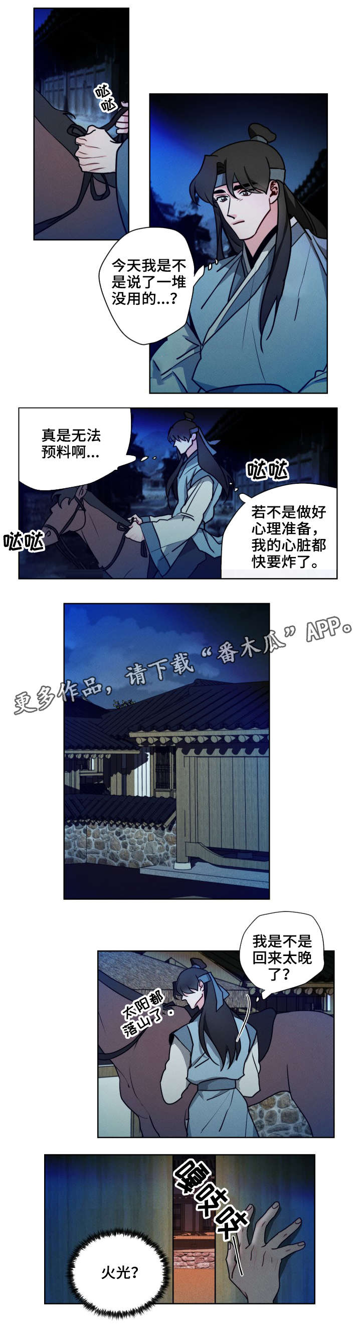 请守护我漫画,第10章：孤儿4图