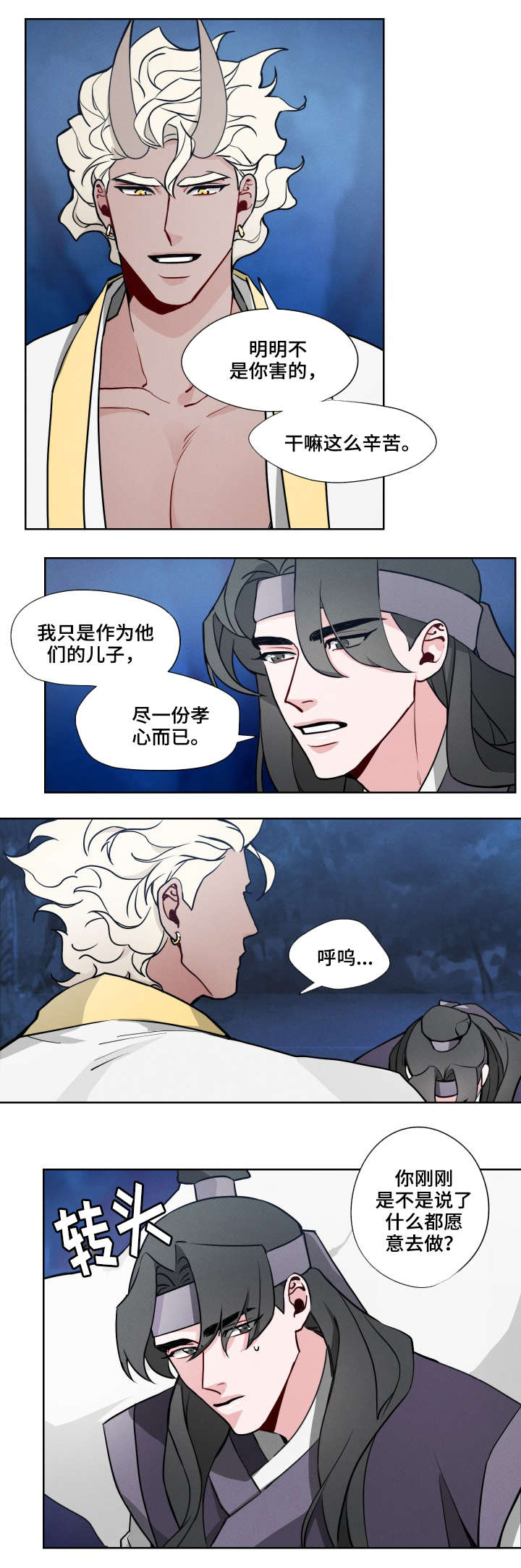 请守护我漫画,第2章：愿望2图