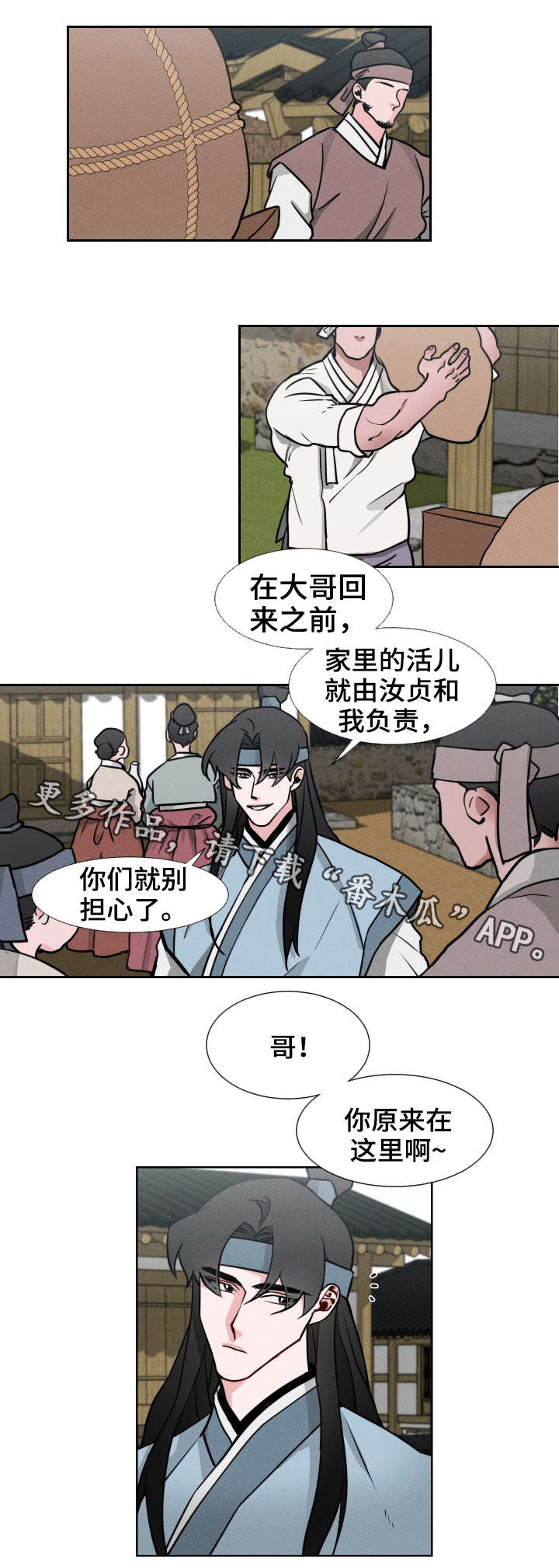 请守护我漫画,第8章：柿饼3图