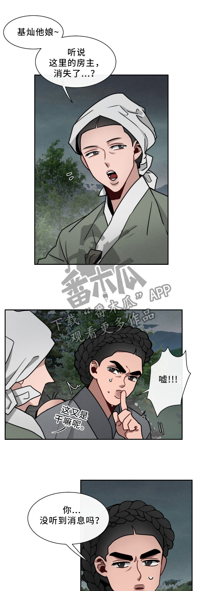 请守护我漫画,第21章：”见鬼”1图