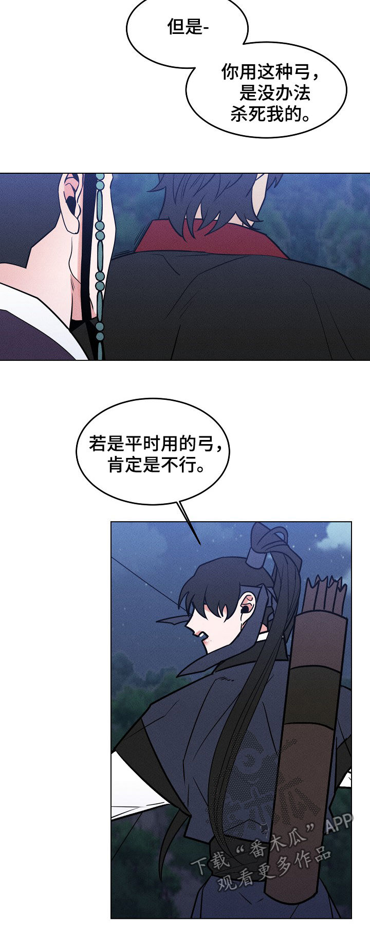 请守护我漫画,第87章：【第二季】杀人者5图