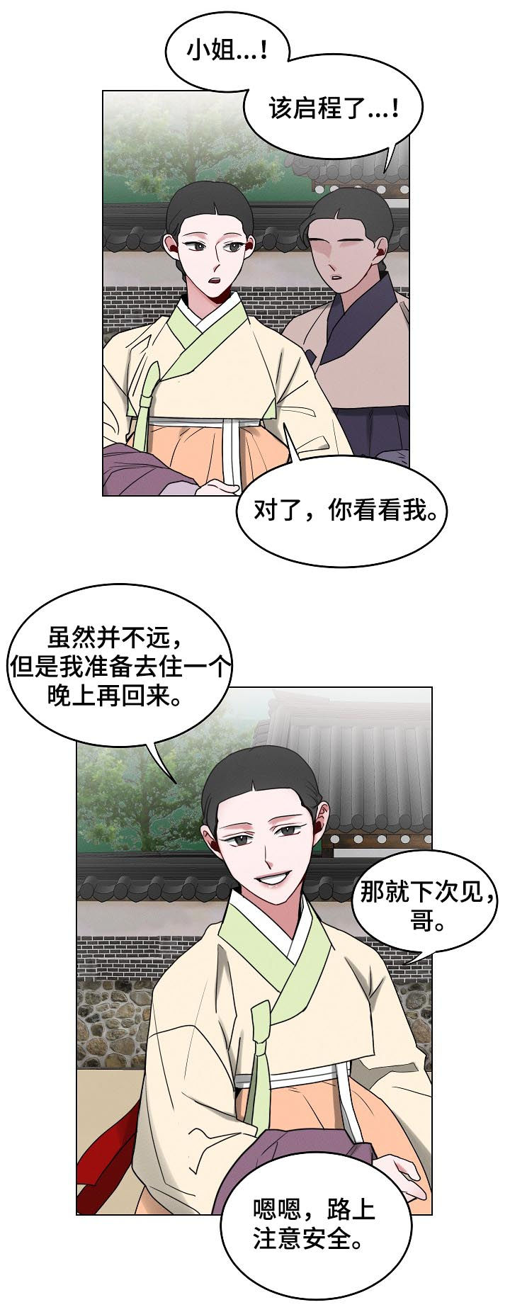 请守护我漫画,第81章：【第二季】正在等你5图