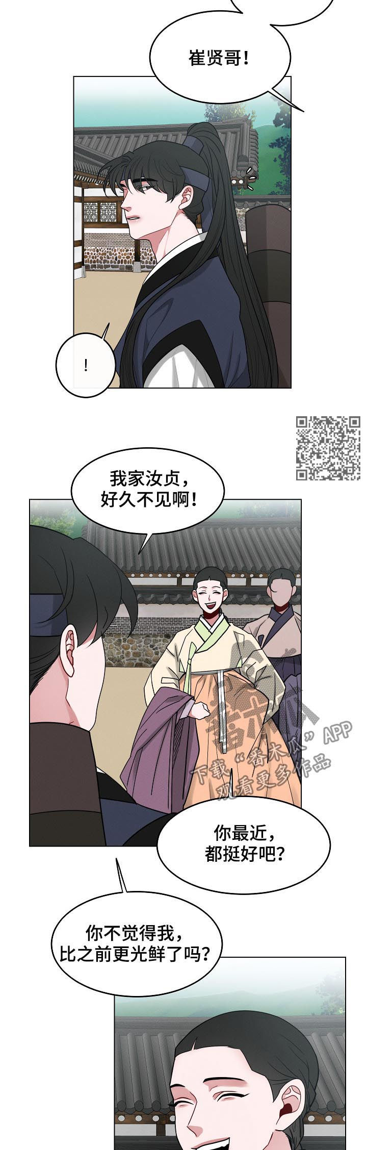 请守护我漫画,第81章：【第二季】正在等你2图