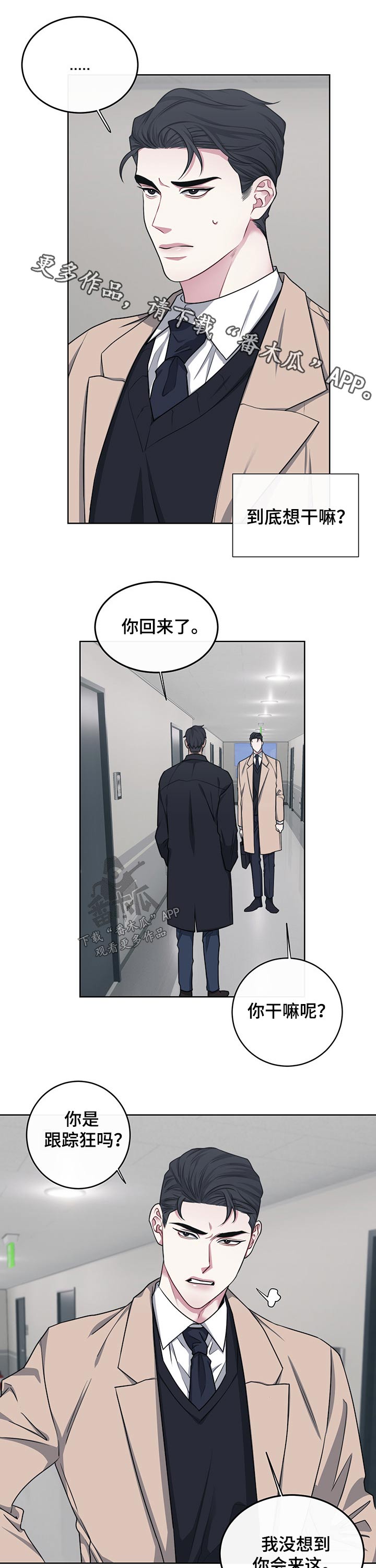 请守护我漫画,第107章：【番外】寻找1图