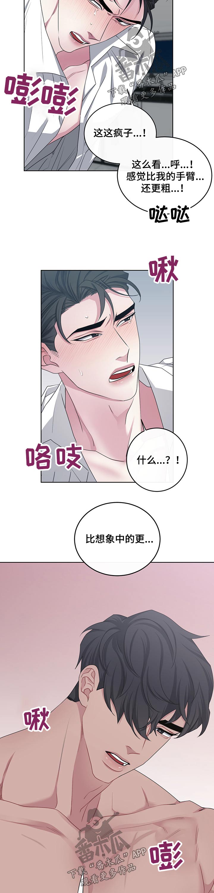 请守护我漫画,第110章：【番外】突然5图