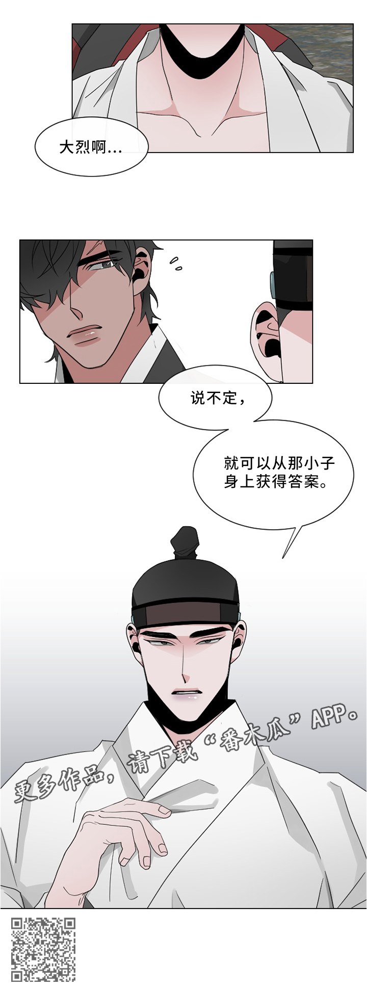 请守护我漫画,第29章：答案5图