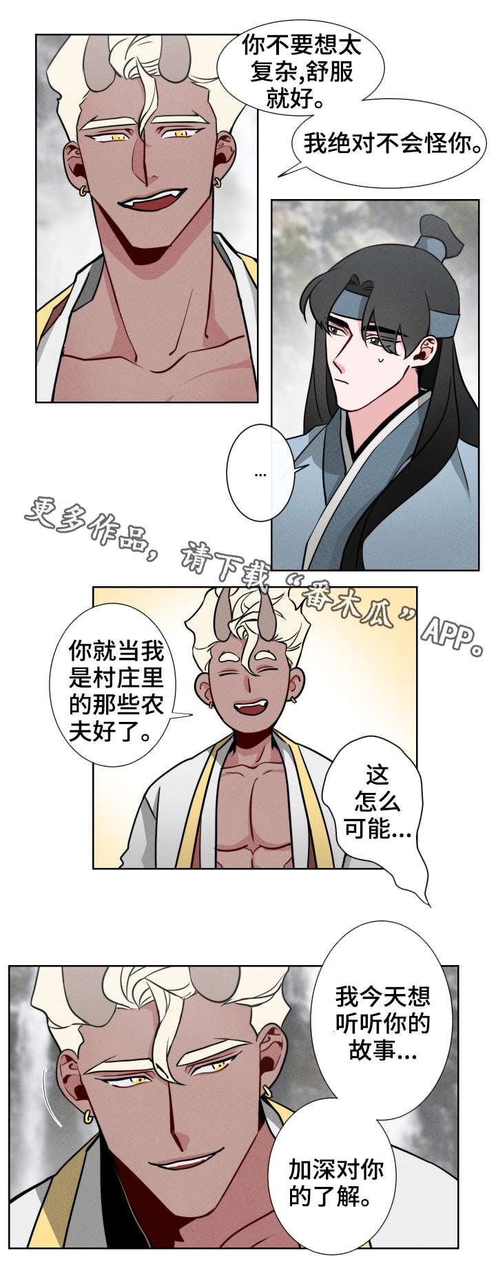 请守护我漫画,第9章：流言1图