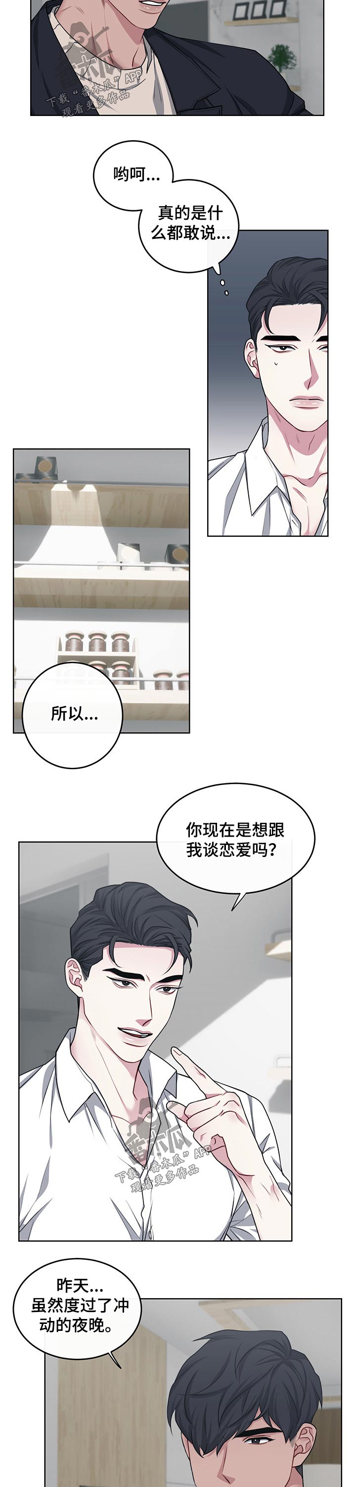 请守护我漫画,第108章：【番外】确认3图